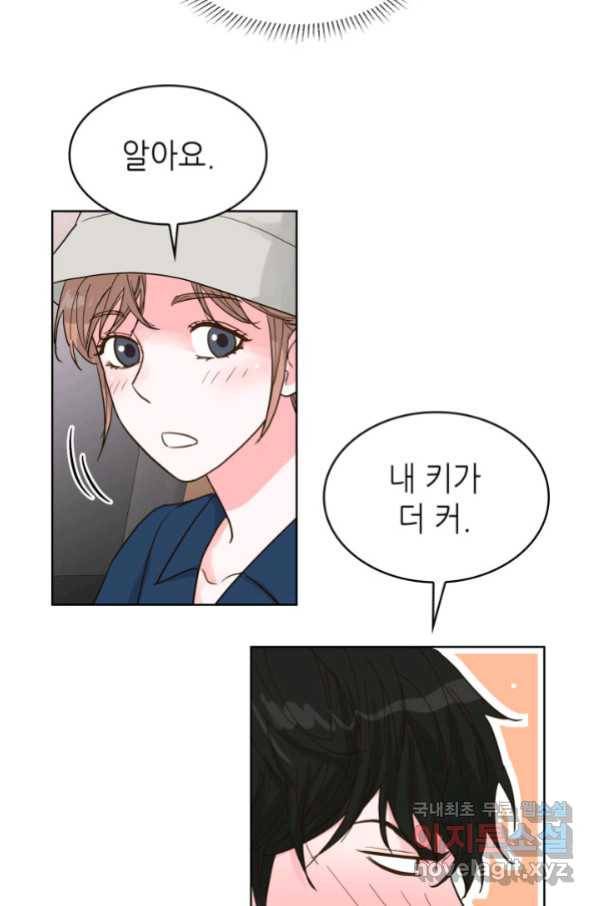 은밀한 나의 동거인 75화(외전 5화) 71