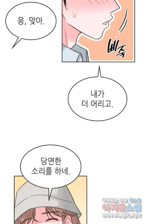 은밀한 나의 동거인 75화(외전 5화) 72