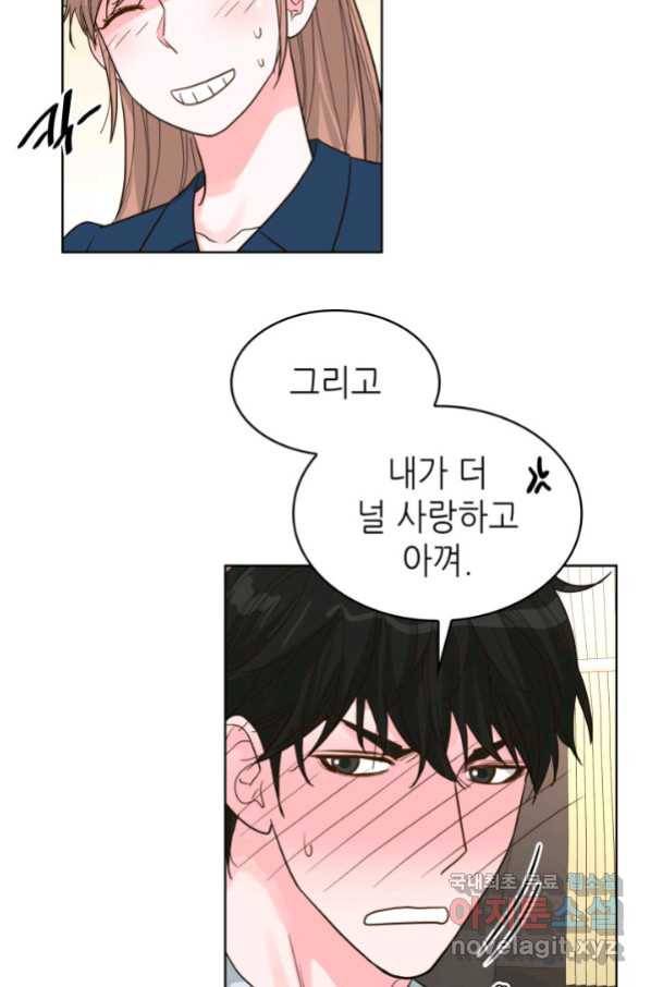 은밀한 나의 동거인 75화(외전 5화) 73