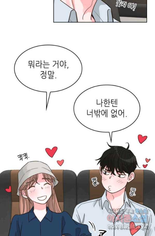 은밀한 나의 동거인 75화(외전 5화) 74