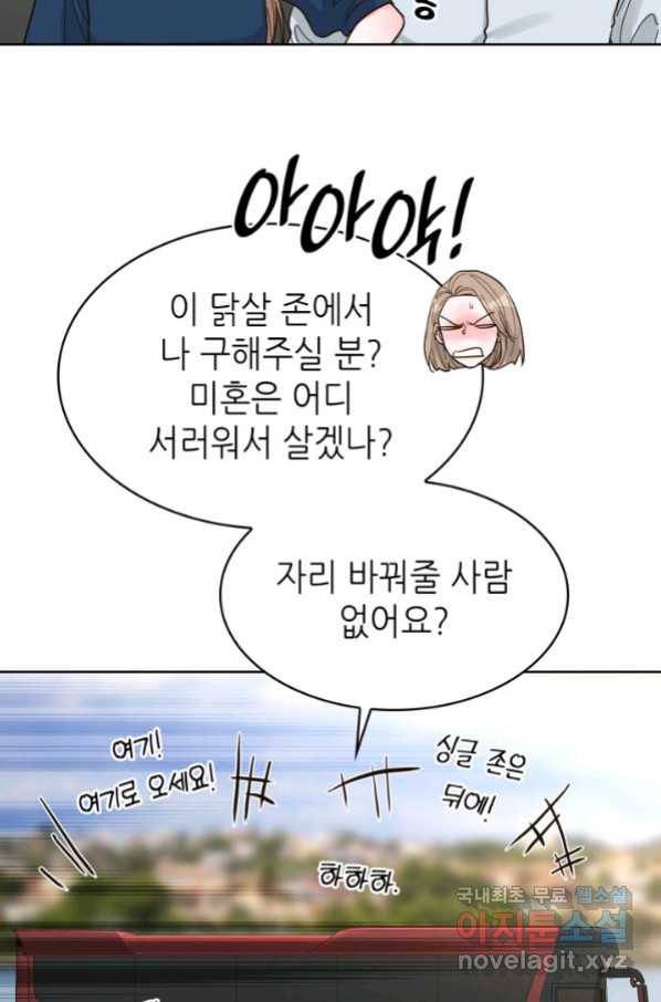 은밀한 나의 동거인 75화(외전 5화) 75