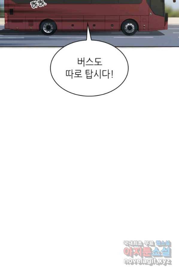 은밀한 나의 동거인 75화(외전 5화) 76