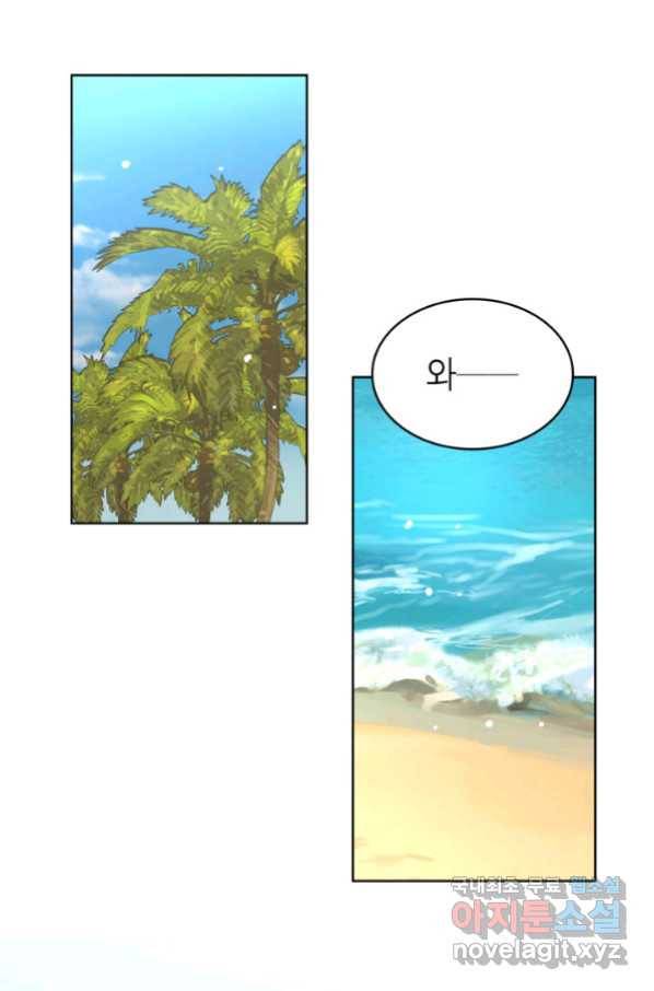 은밀한 나의 동거인 75화(외전 5화) 77
