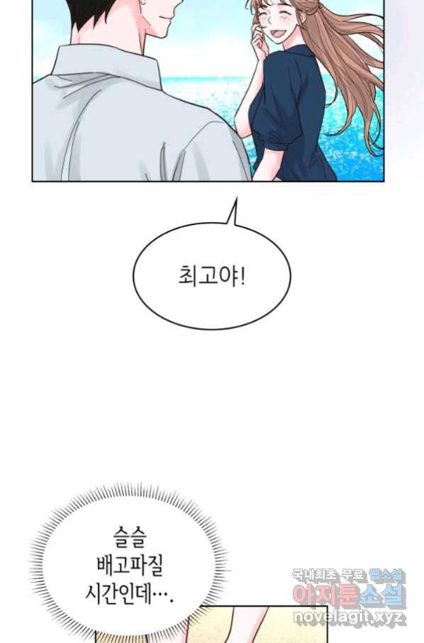 은밀한 나의 동거인 75화(외전 5화) 84