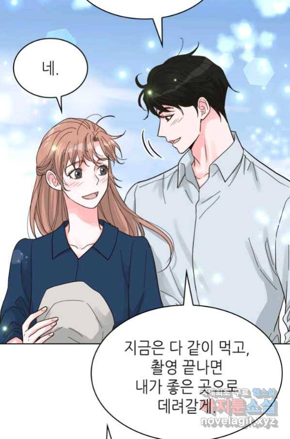 은밀한 나의 동거인 75화(외전 5화) 86