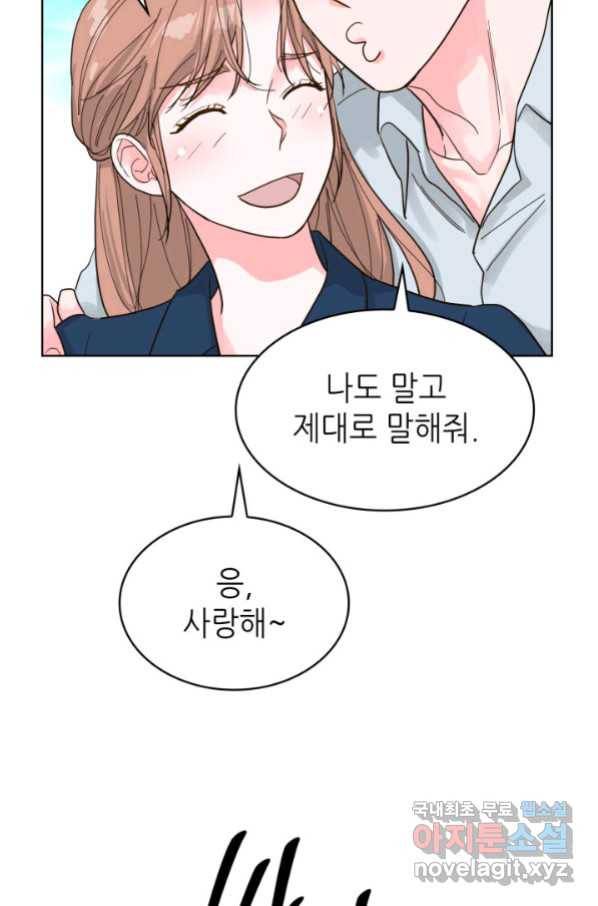 은밀한 나의 동거인 75화(외전 5화) 88