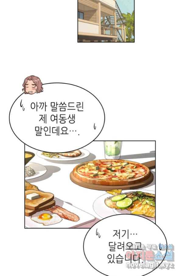 은밀한 나의 동거인 75화(외전 5화) 93