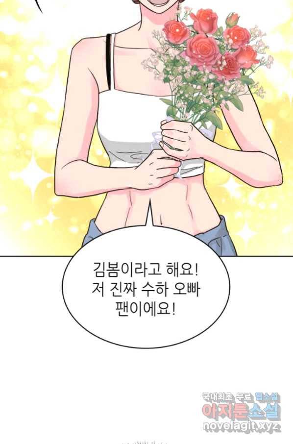 은밀한 나의 동거인 75화(외전 5화) 95