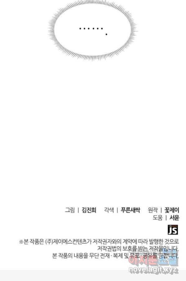 은밀한 나의 동거인 75화(외전 5화) 96