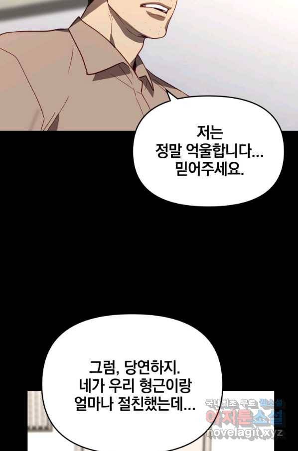 내가 죽였다 시즌2 1화 6