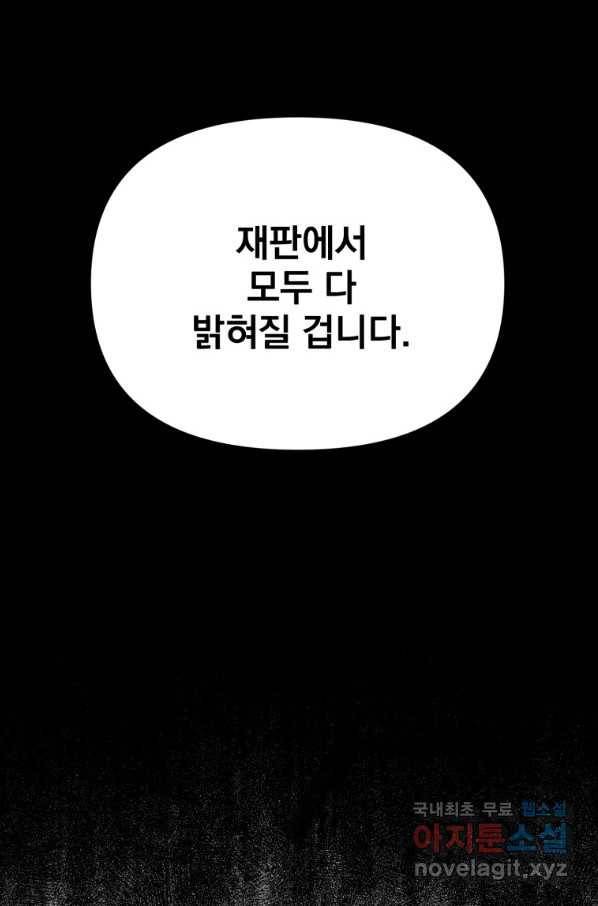 내가 죽였다 시즌2 1화 9