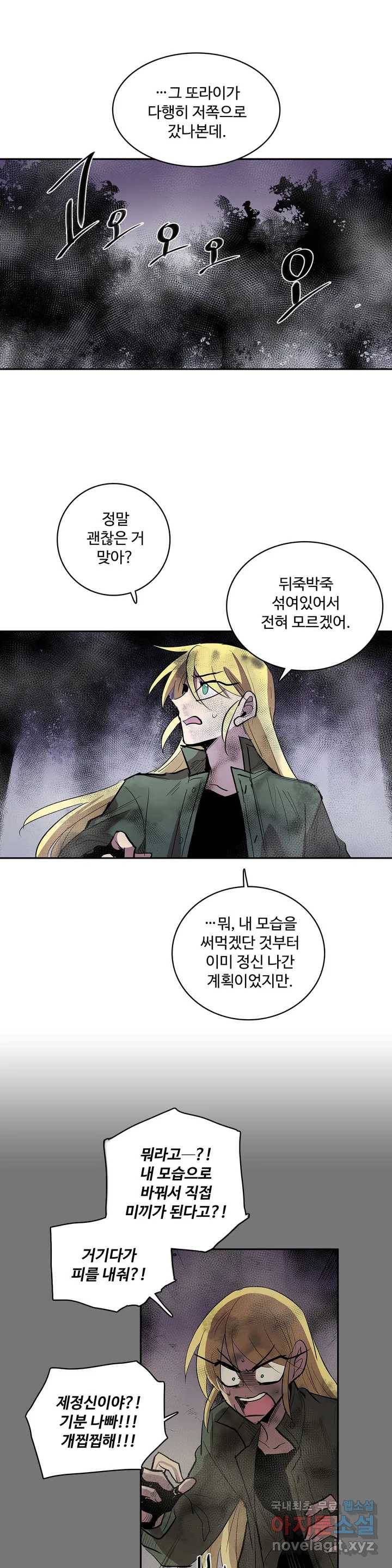 이름 없는 가게 239화 종막 (32) 1