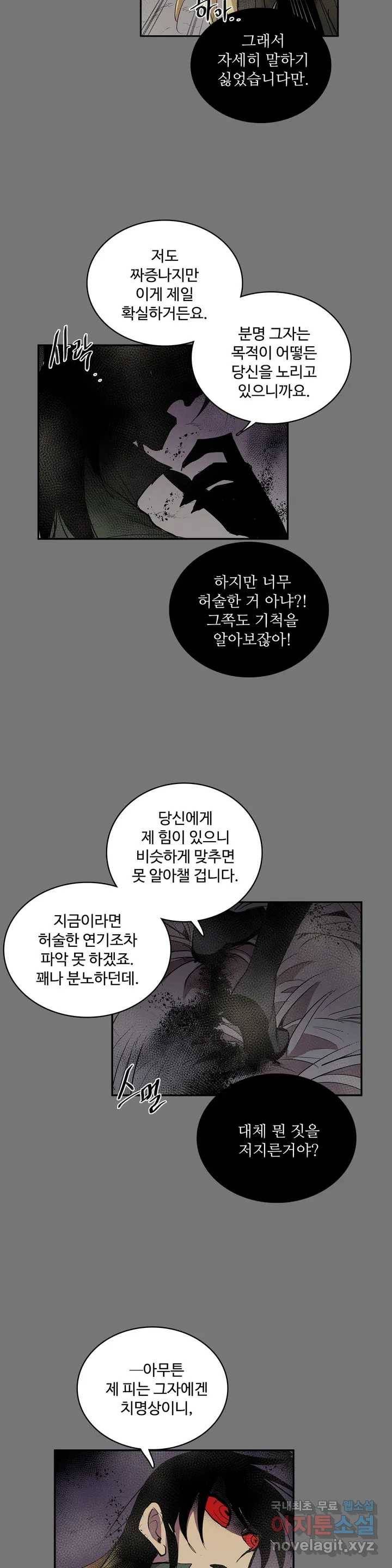 이름 없는 가게 239화 종막 (32) 2