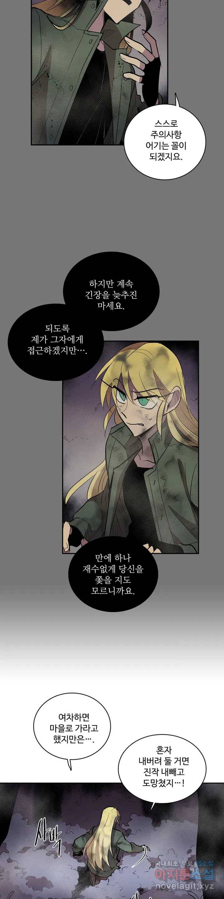 이름 없는 가게 239화 종막 (32) 3