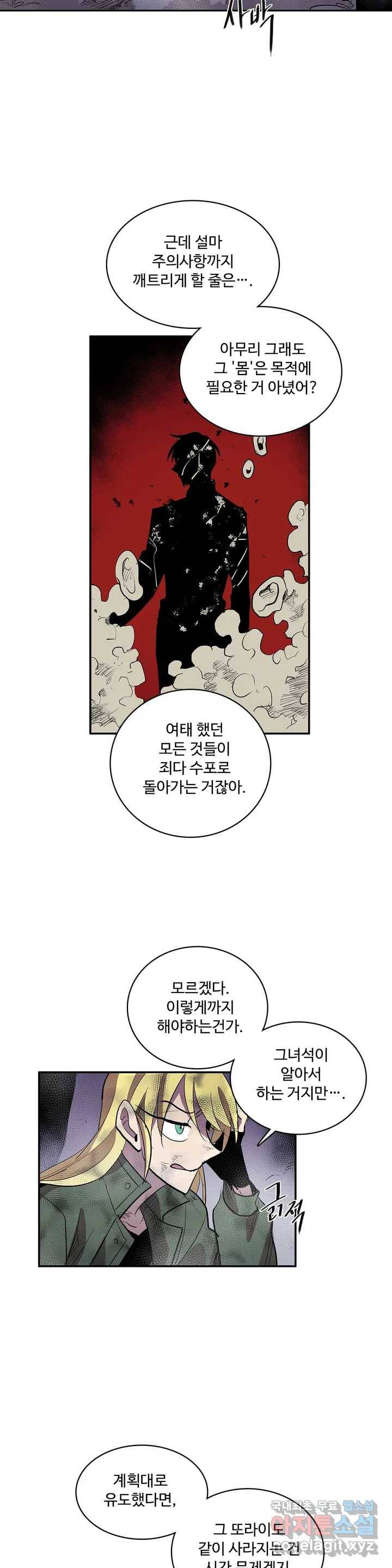이름 없는 가게 239화 종막 (32) 4