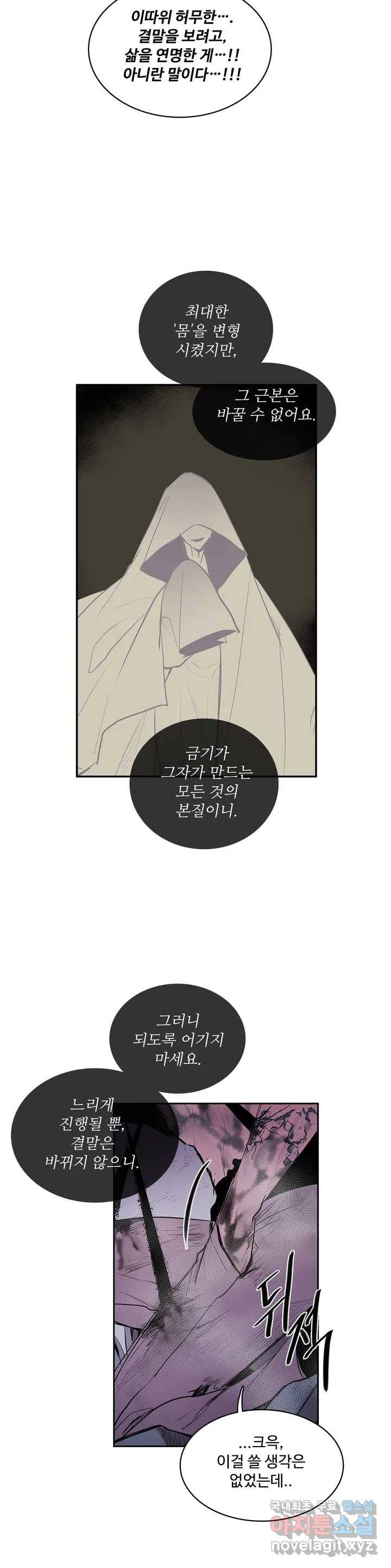 이름 없는 가게 239화 종막 (32) 9