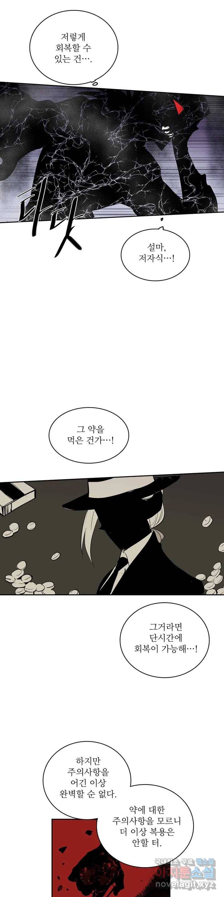 이름 없는 가게 239화 종막 (32) 12