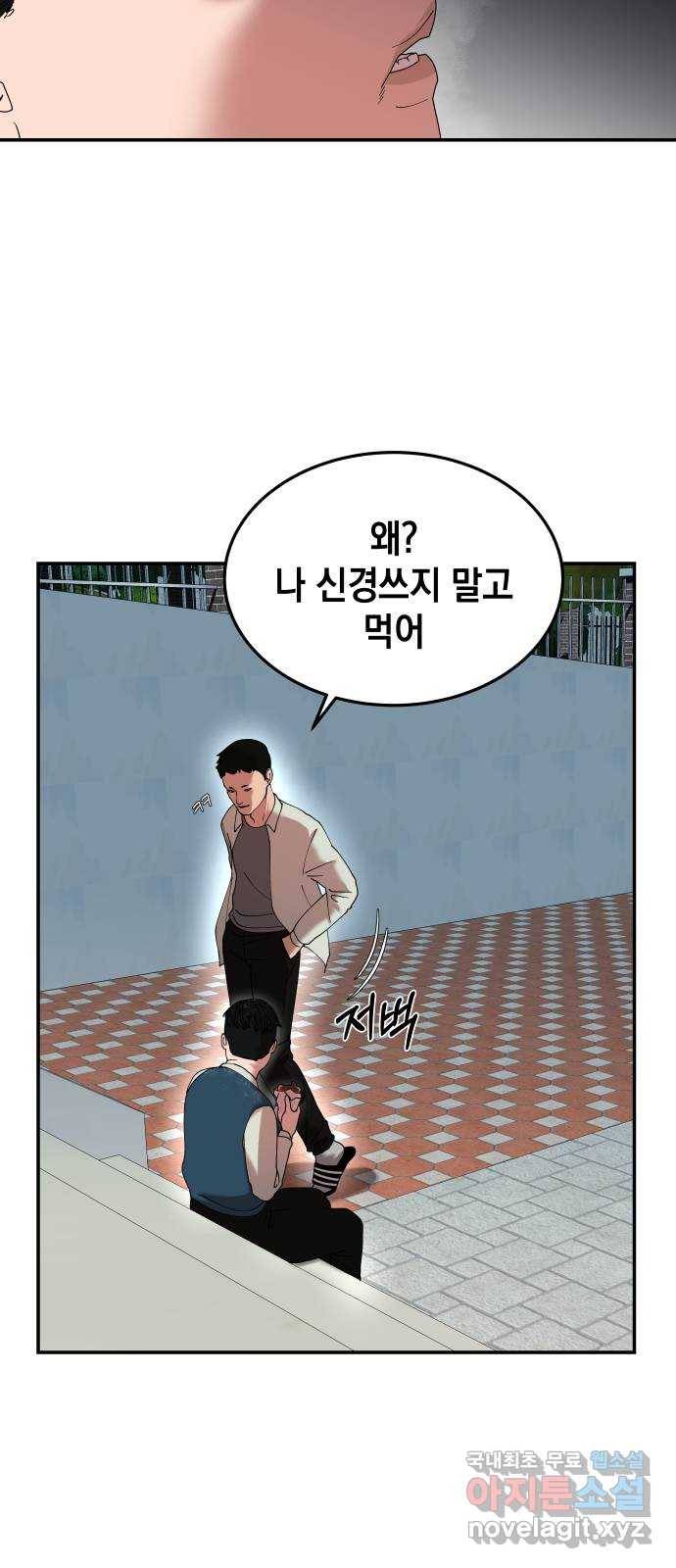 관계중독 5화 5