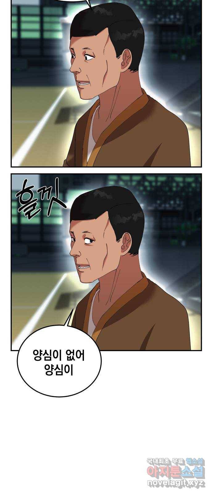 관계중독 5화 14