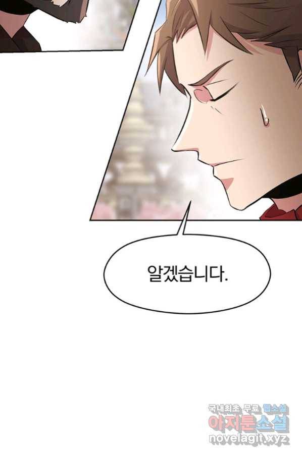 회귀로 초월하는 대마도사 3화 7