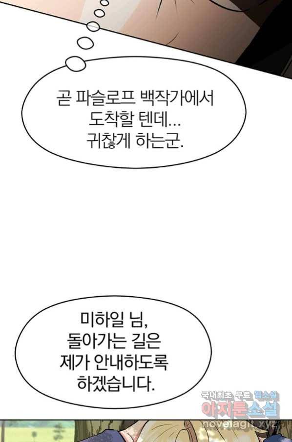 회귀로 초월하는 대마도사 3화 20