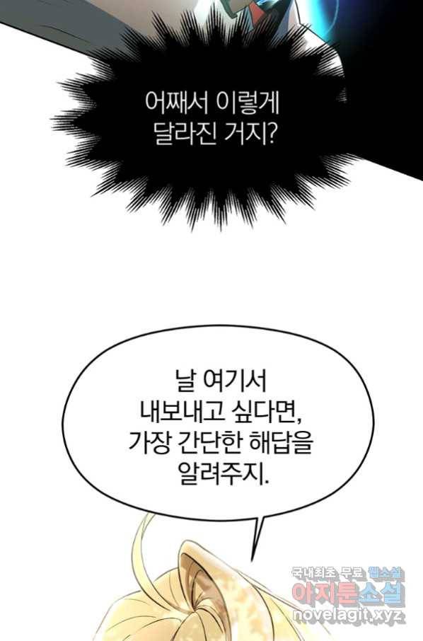 회귀로 초월하는 대마도사 3화 33