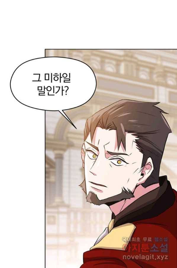 회귀로 초월하는 대마도사 3화 37