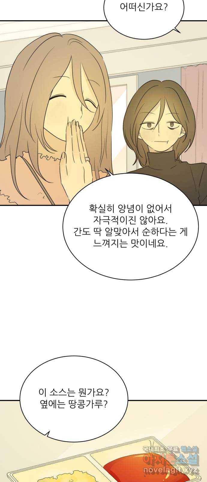 방과후 레시피 26화. 빛 (3) 2