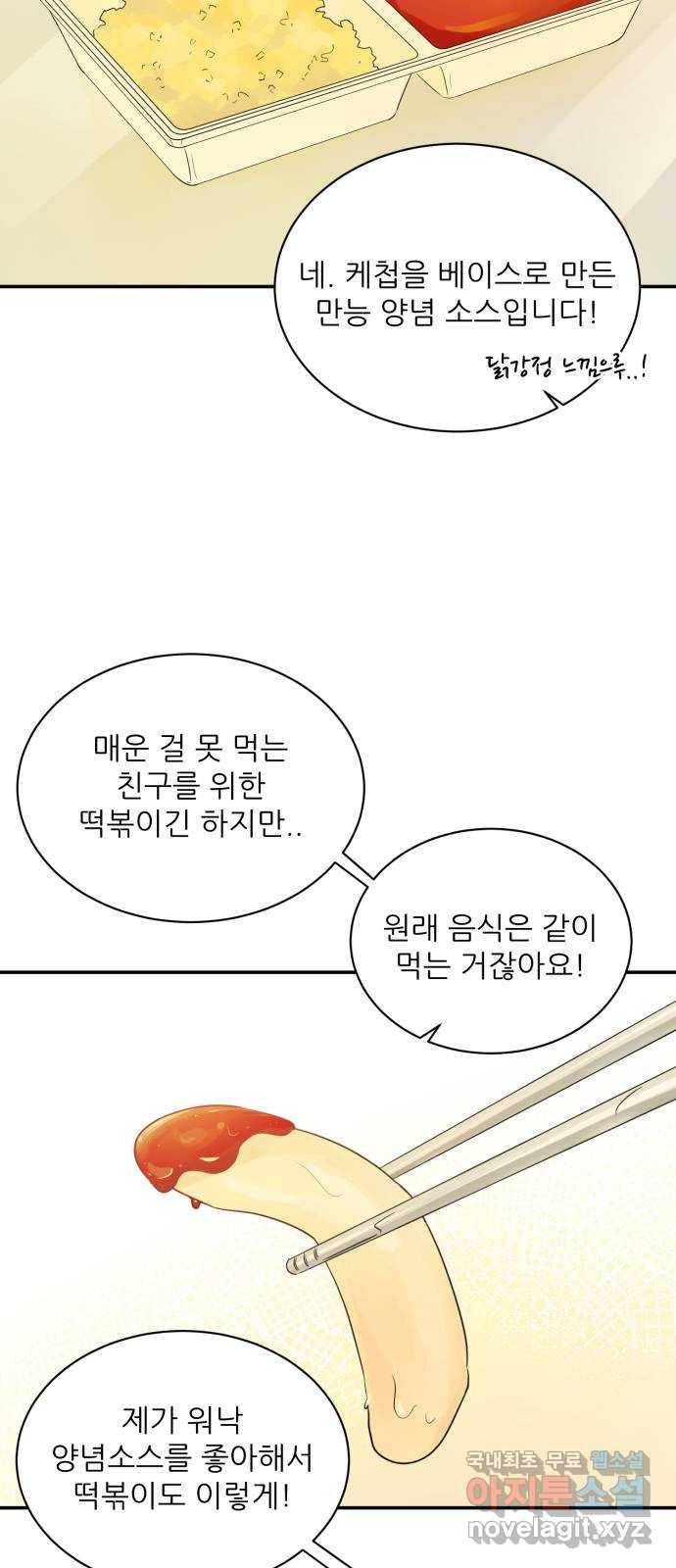 방과후 레시피 26화. 빛 (3) 3