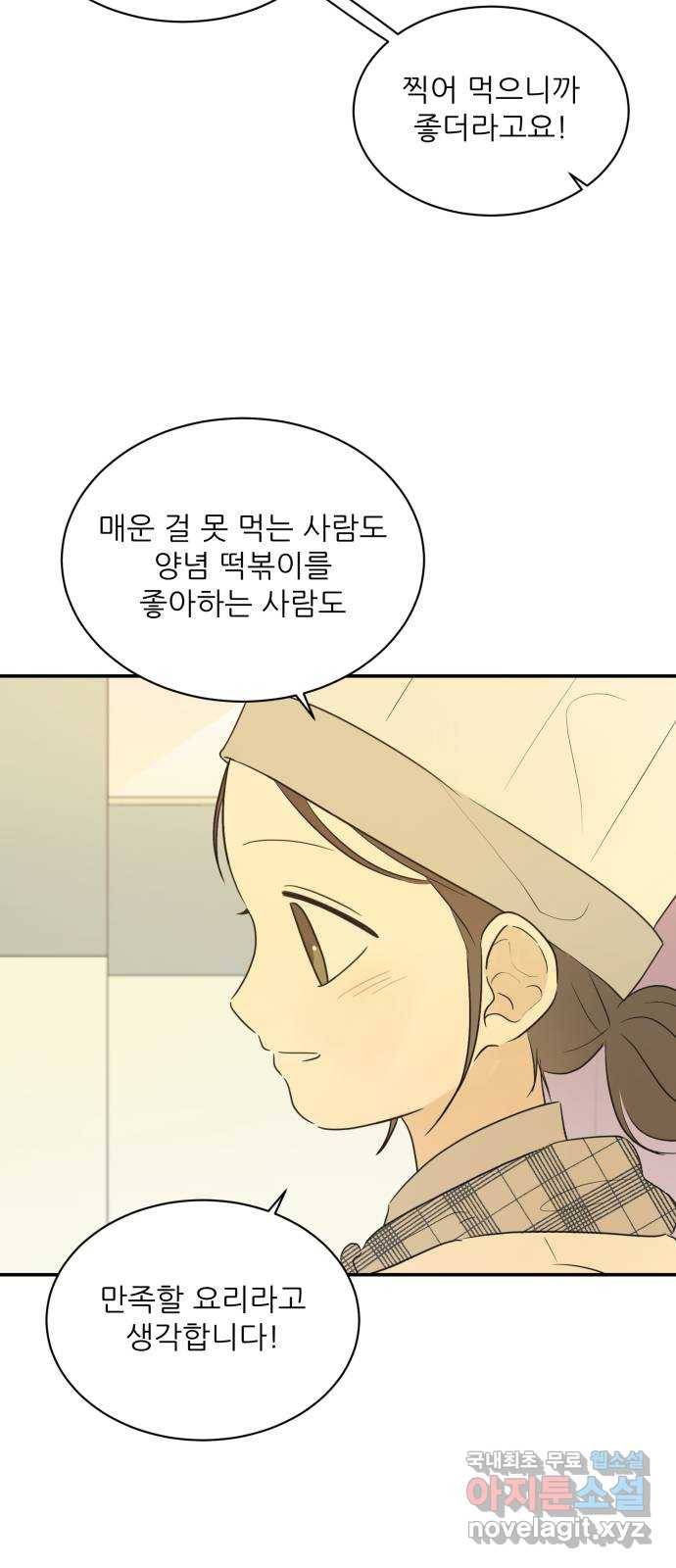 방과후 레시피 26화. 빛 (3) 4