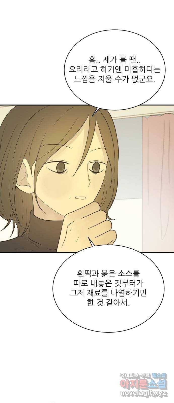 방과후 레시피 26화. 빛 (3) 5