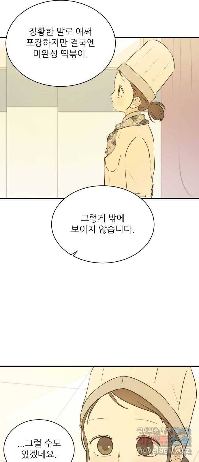 방과후 레시피 26화. 빛 (3) 6