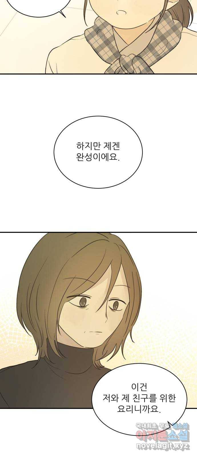 방과후 레시피 26화. 빛 (3) 7