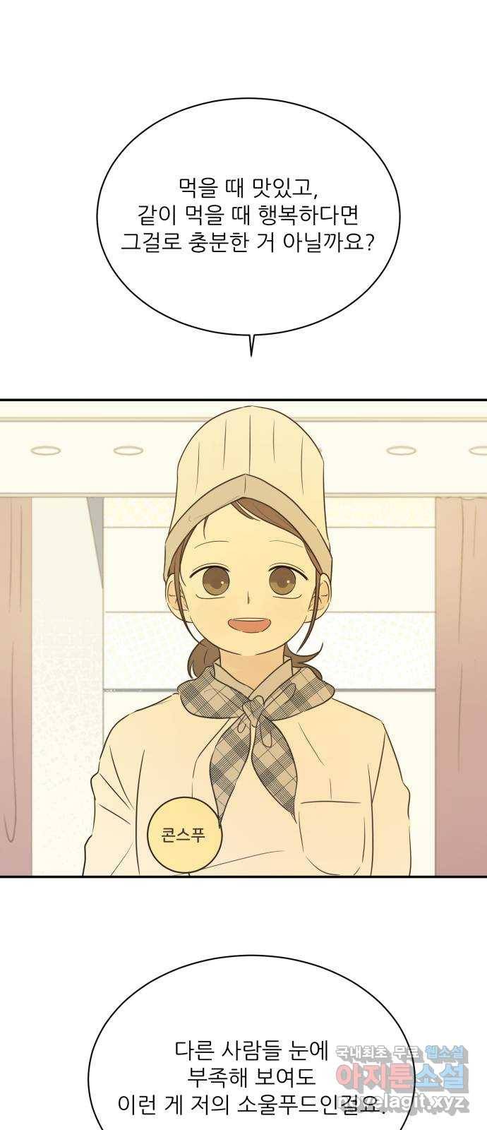 방과후 레시피 26화. 빛 (3) 8