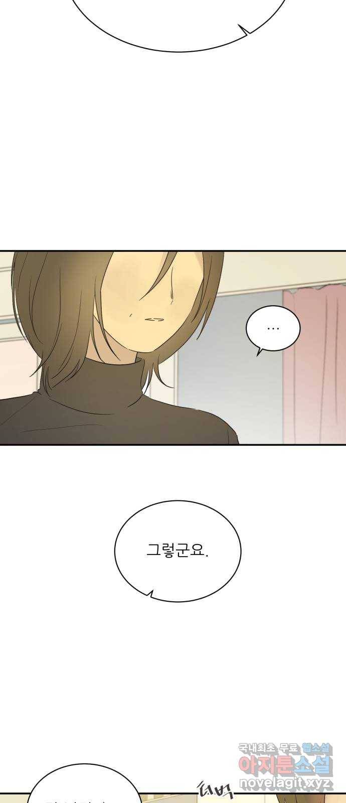 방과후 레시피 26화. 빛 (3) 9