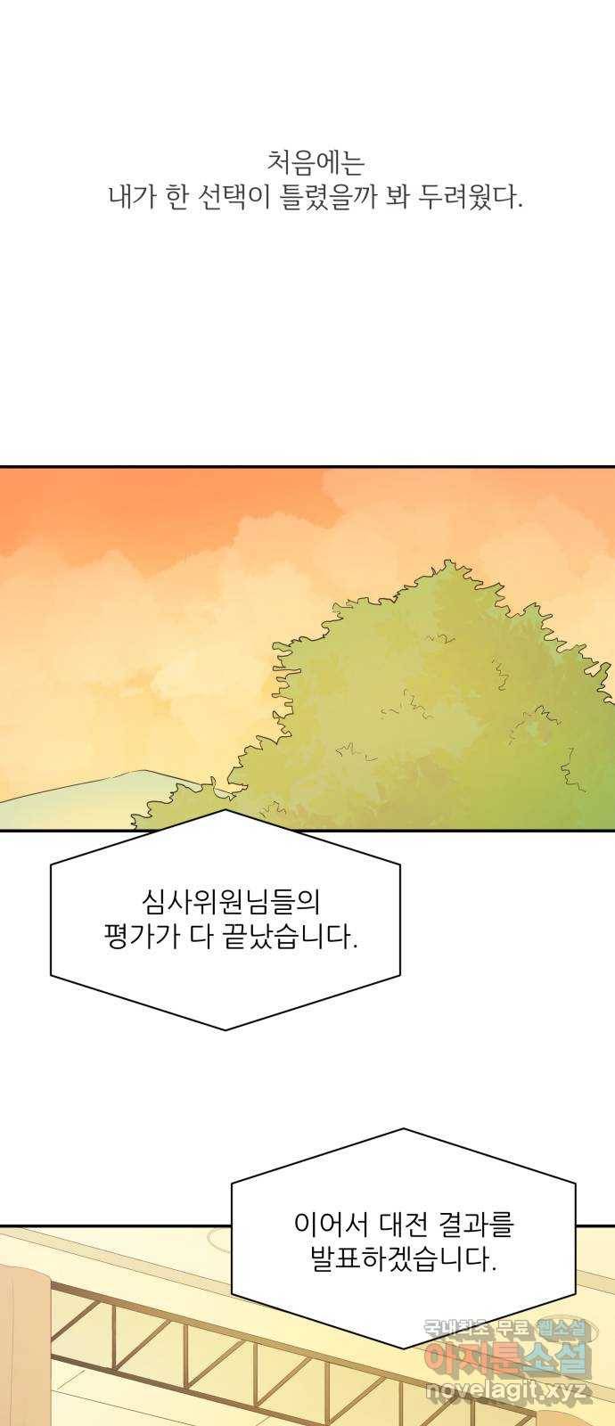 방과후 레시피 26화. 빛 (3) 11