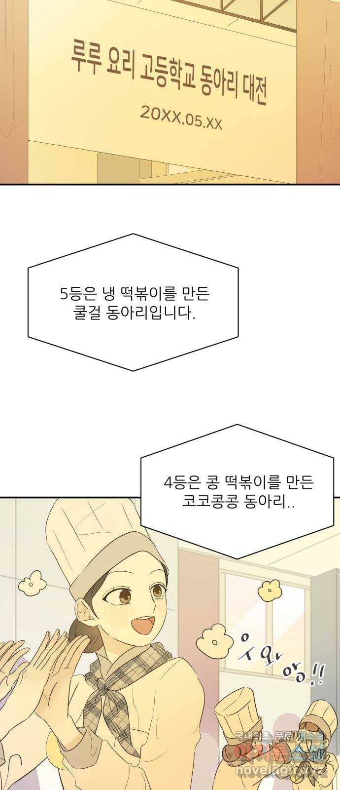 방과후 레시피 26화. 빛 (3) 12