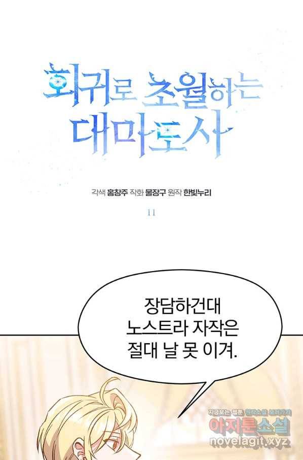 회귀로 초월하는 대마도사 11화 1