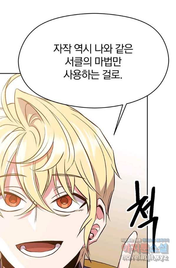 회귀로 초월하는 대마도사 11화 4