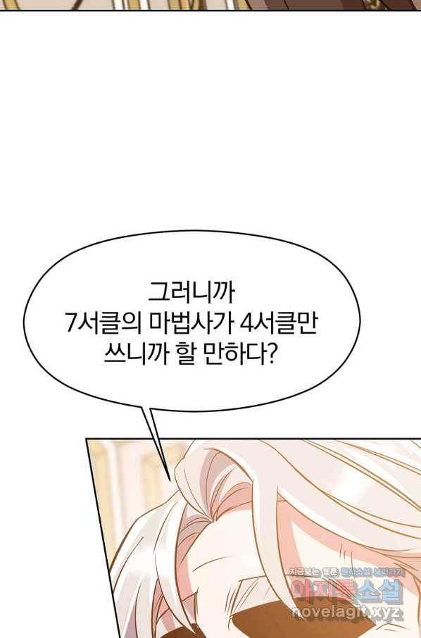 회귀로 초월하는 대마도사 11화 7
