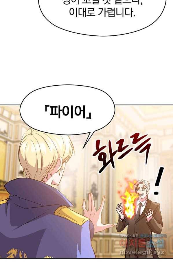 회귀로 초월하는 대마도사 11화 12
