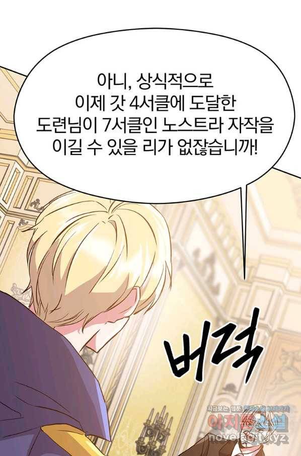 회귀로 초월하는 대마도사 11화 15