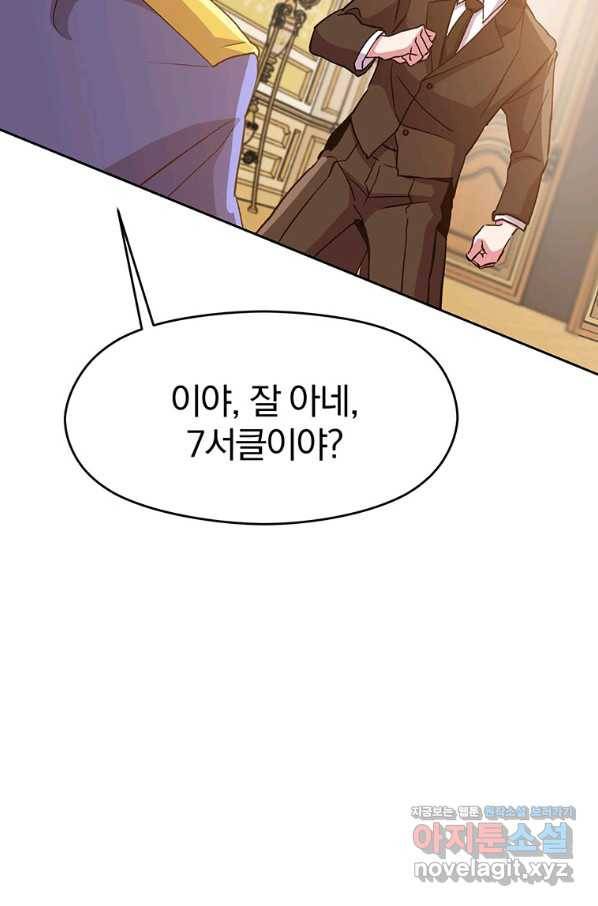 회귀로 초월하는 대마도사 11화 16