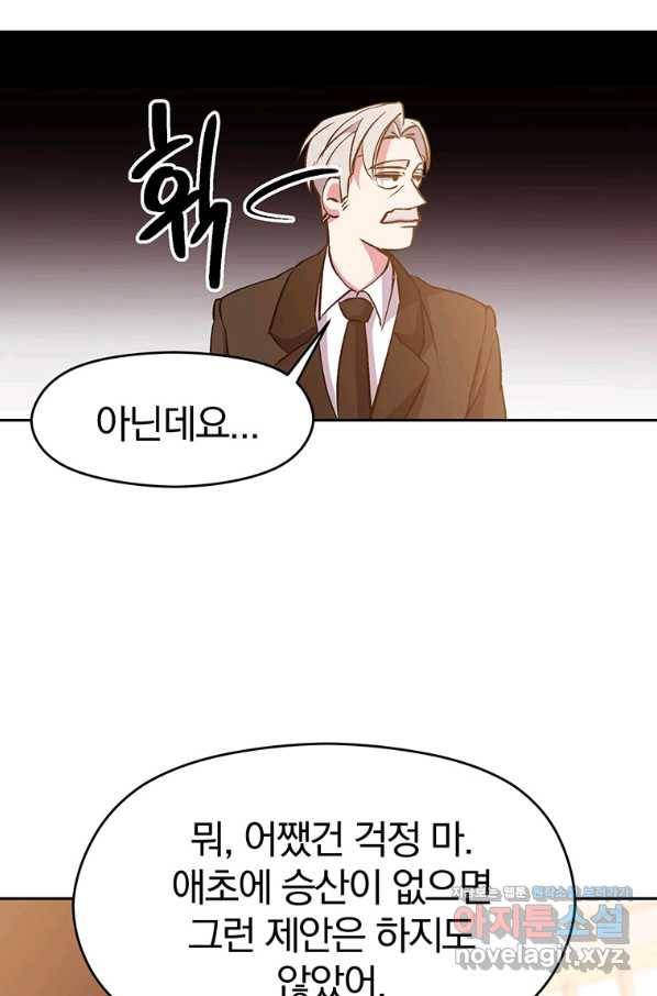 회귀로 초월하는 대마도사 11화 17
