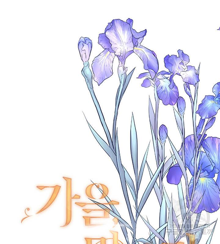 가을, 만나다 10화 12