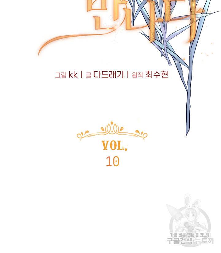 가을, 만나다 10화 13
