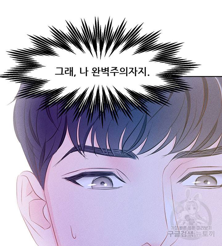 가을, 만나다 10화 23