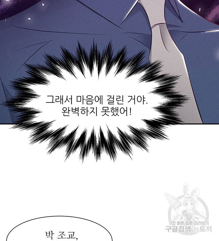 가을, 만나다 10화 27