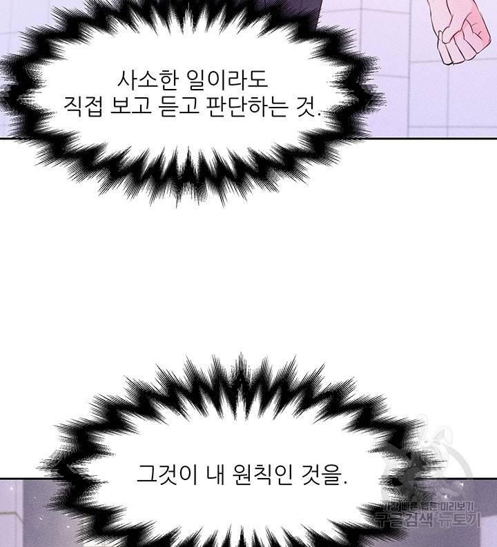 가을, 만나다 10화 33