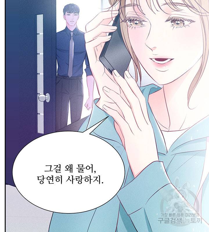 가을, 만나다 10화 37